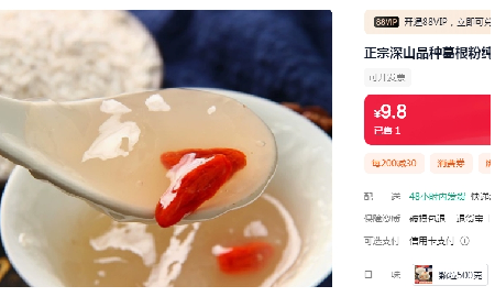 9.9或19.9一斤包郵，你買的是葛粉嗎？